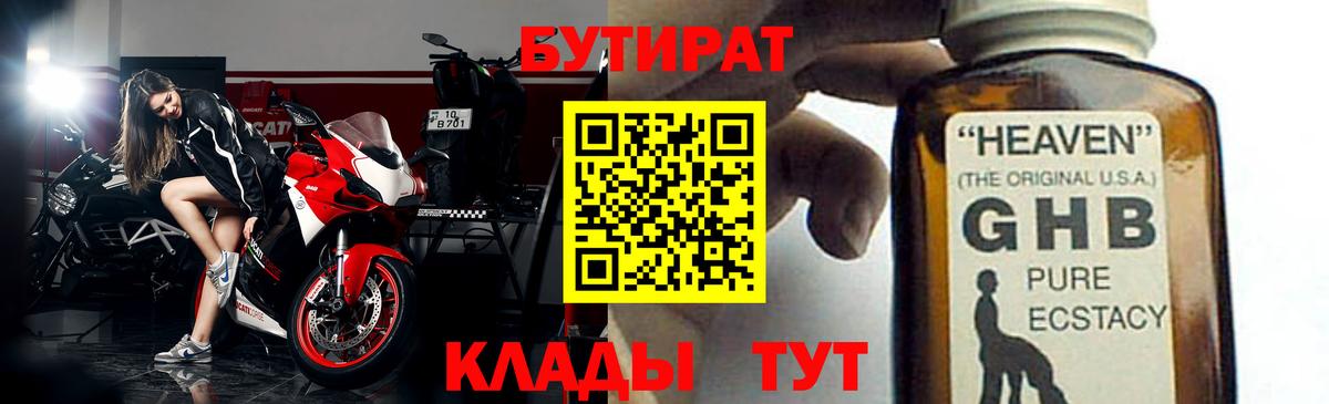 Бутират вода Южноуральск