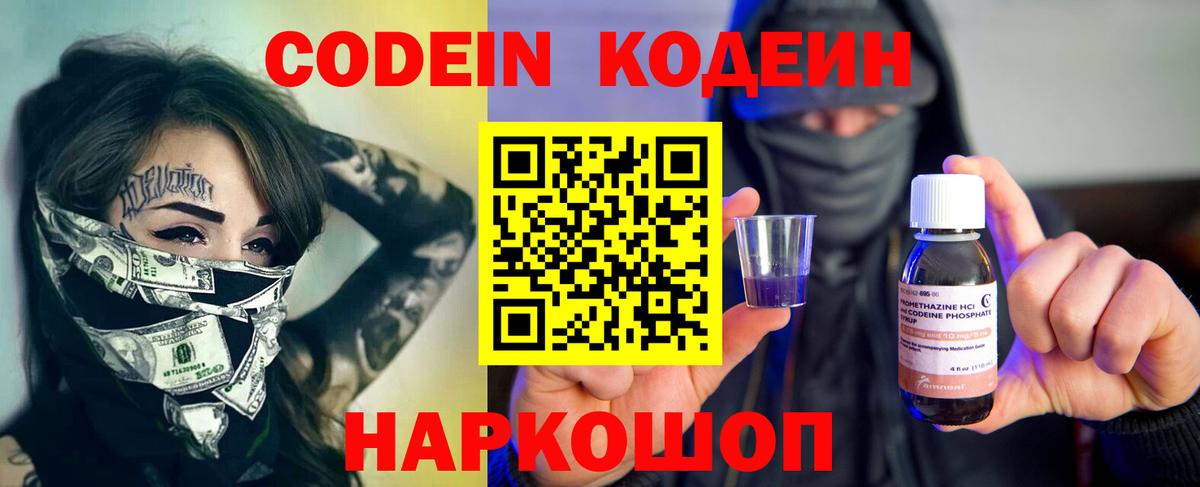 Кодеиновый сироп Lean Purple Drank  Вход с VPN  Южноуральск  Кодеин Purple Drank 