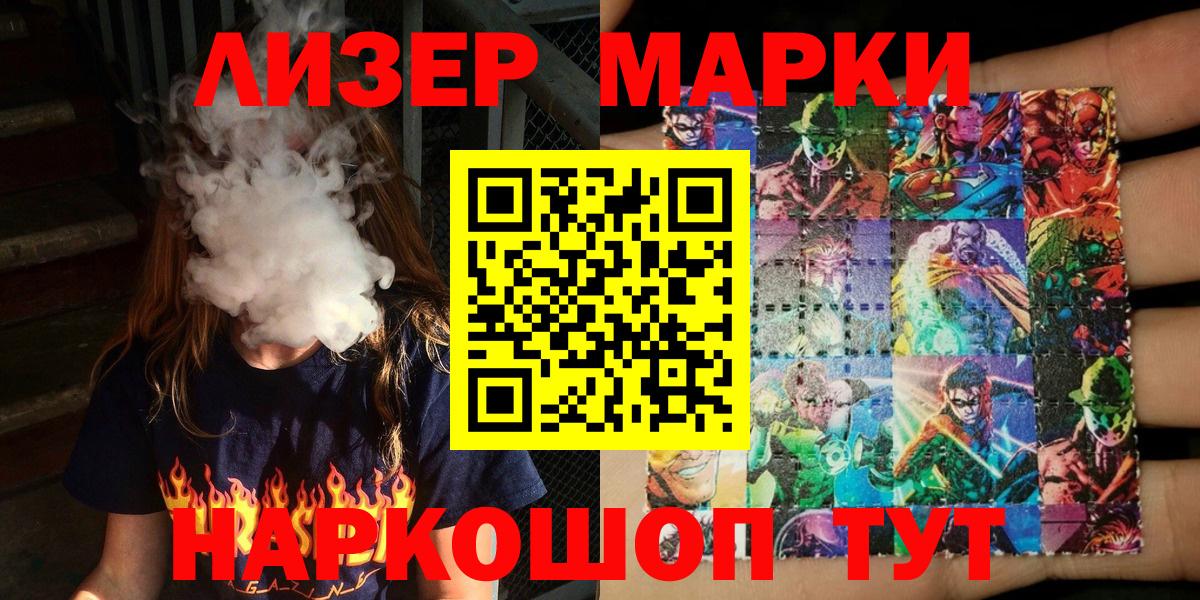 Наркотические марки 1,5мг Южноуральск
